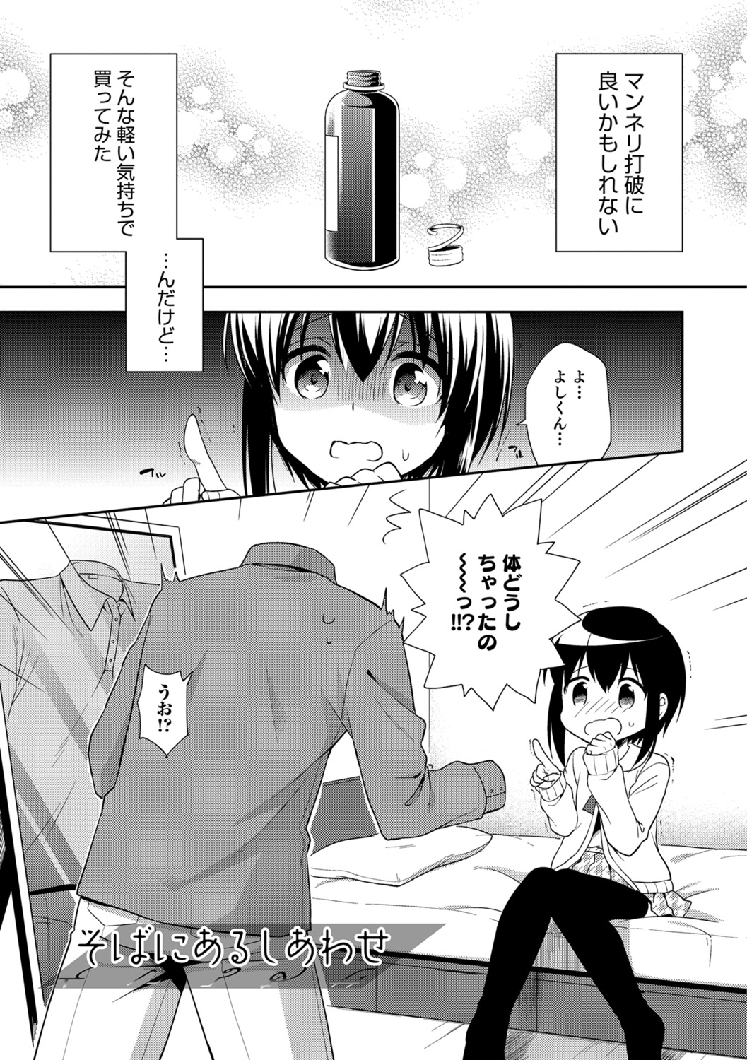 Amakoi Sweets Otokonoko Senka - Page 92