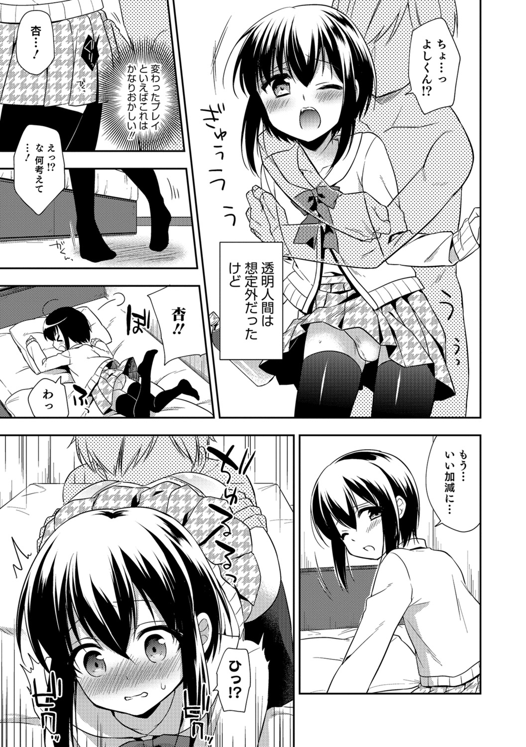 Amakoi Sweets Otokonoko Senka - Page 94