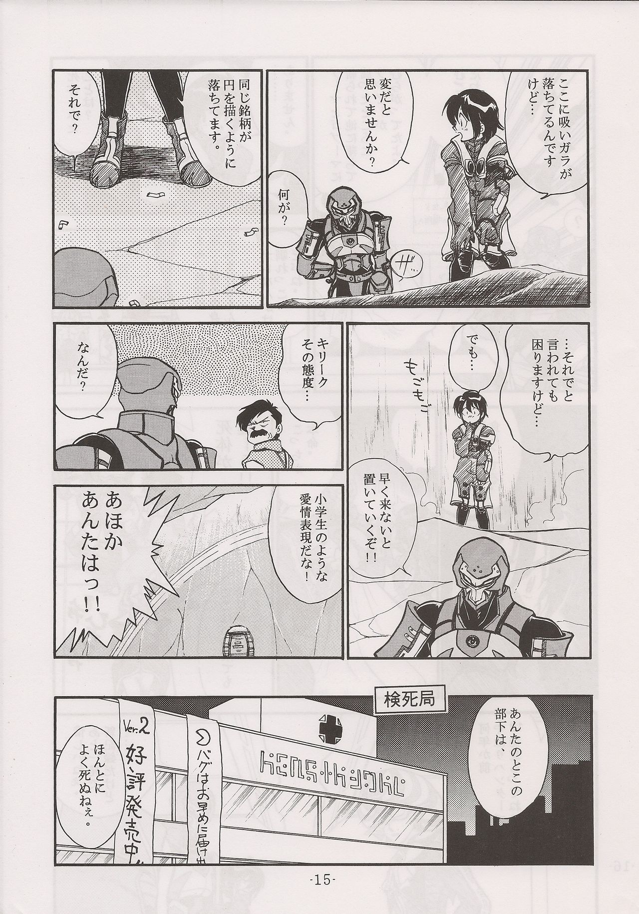 PHANTASY STAR ALL!! 13 - Page 15