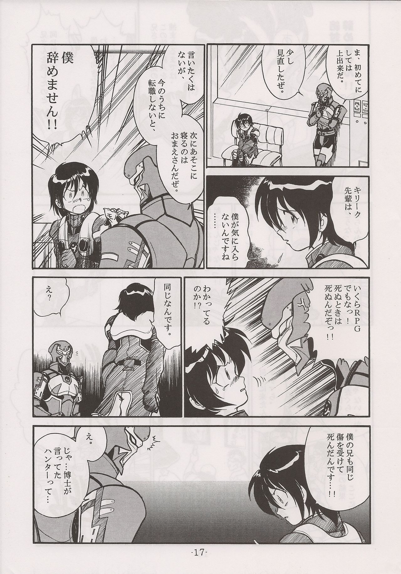 PHANTASY STAR ALL!! 13 - Page 17