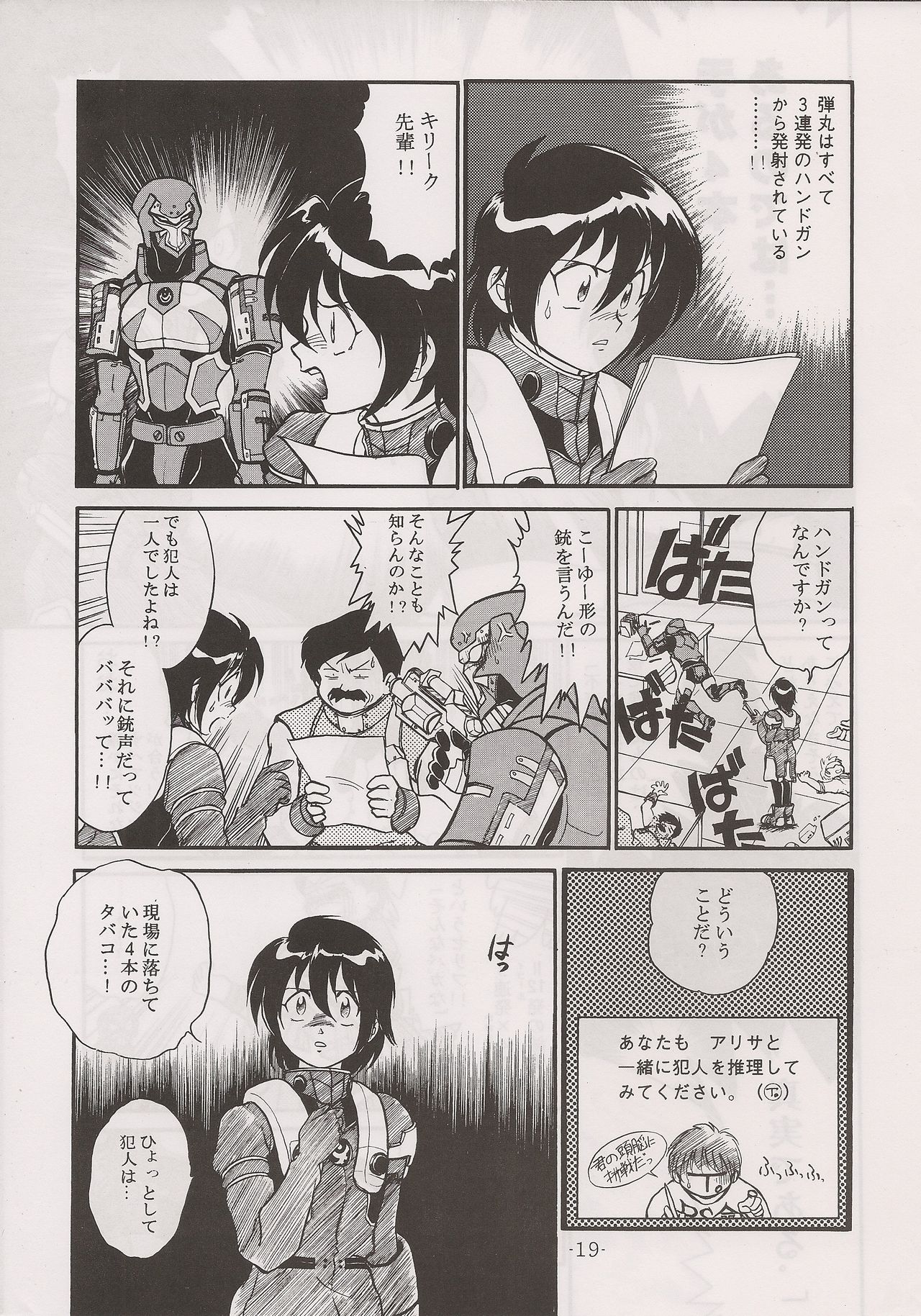 PHANTASY STAR ALL!! 13 - Page 19