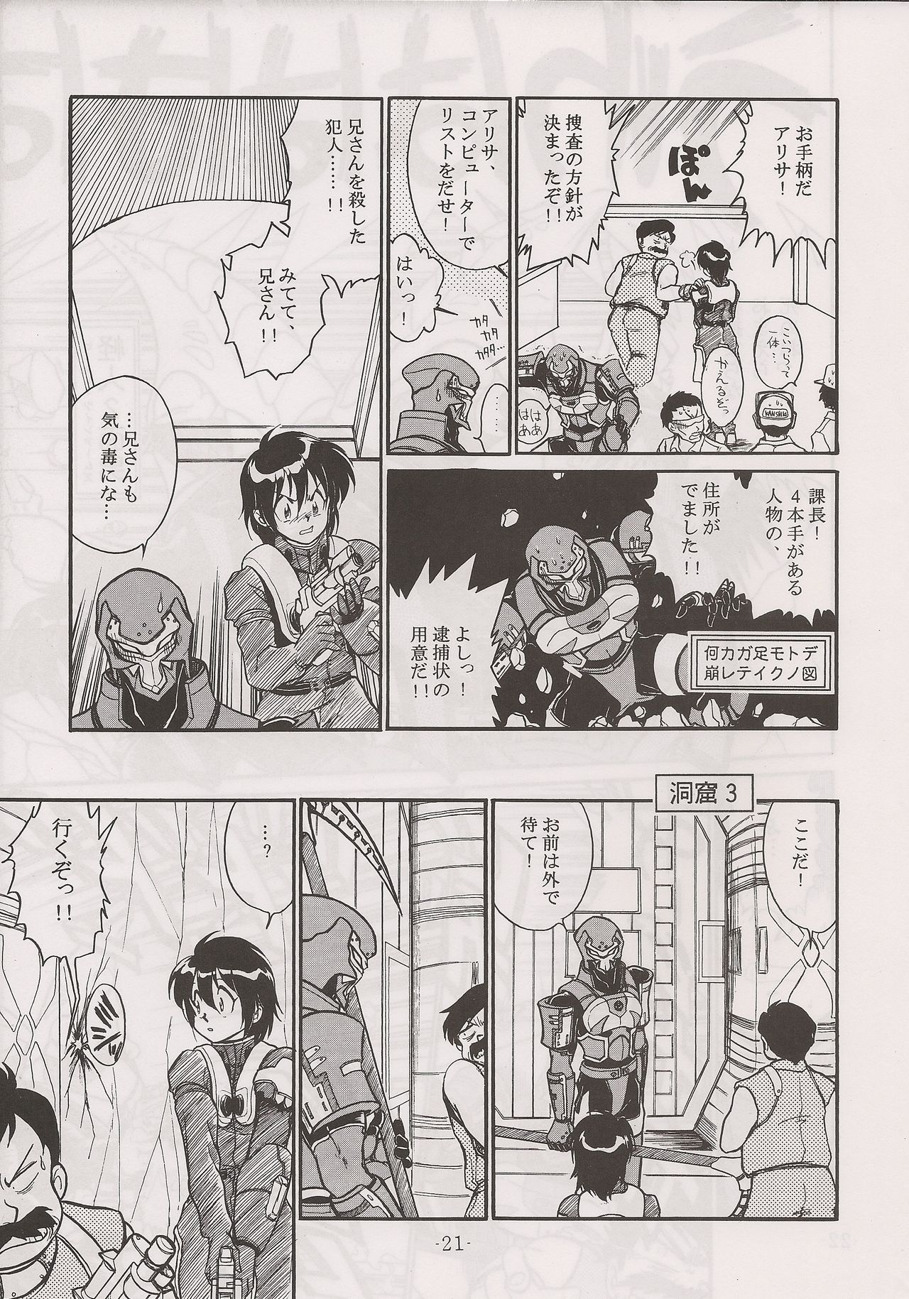 PHANTASY STAR ALL!! 13 - Page 21