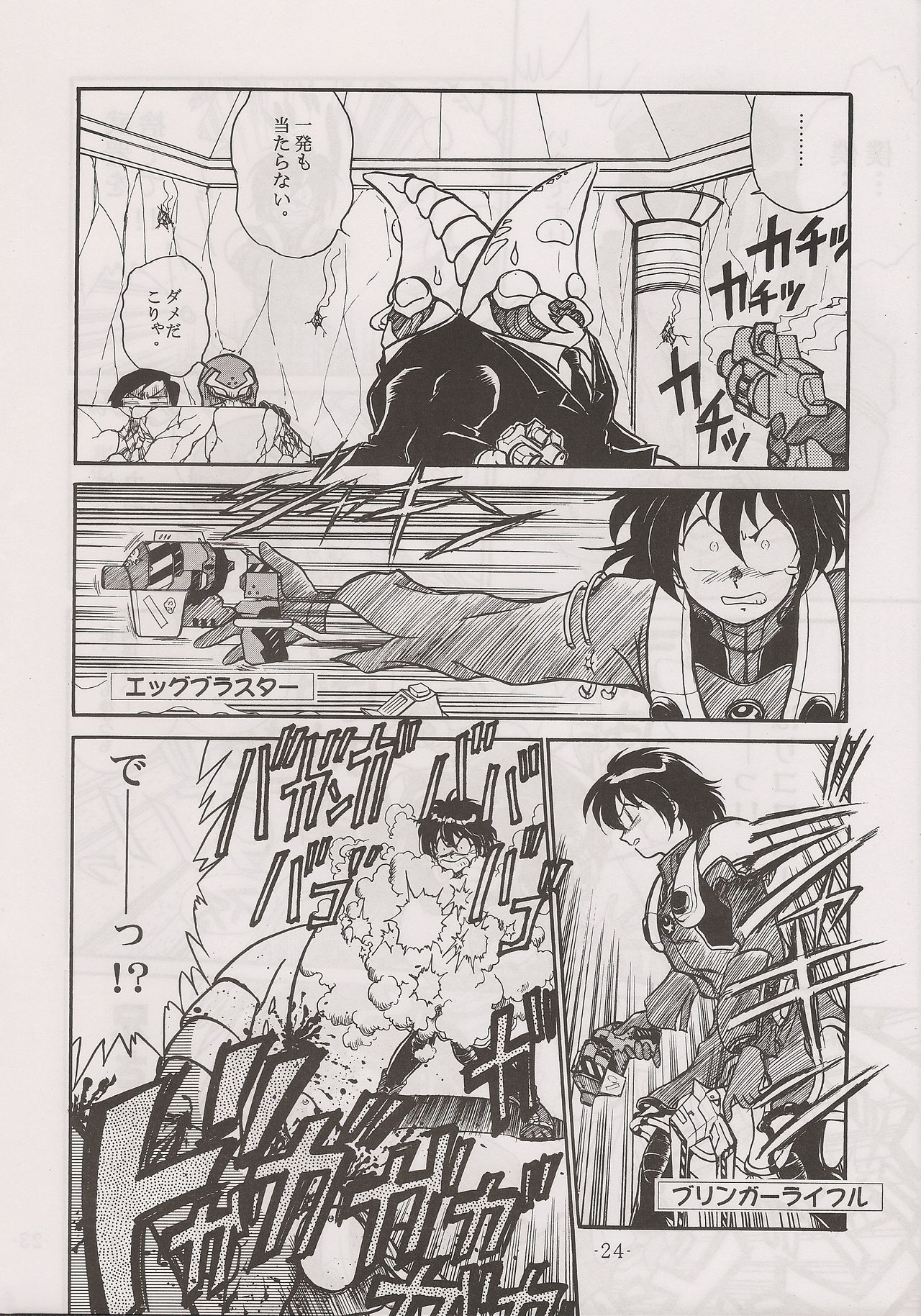 PHANTASY STAR ALL!! 13 - Page 24