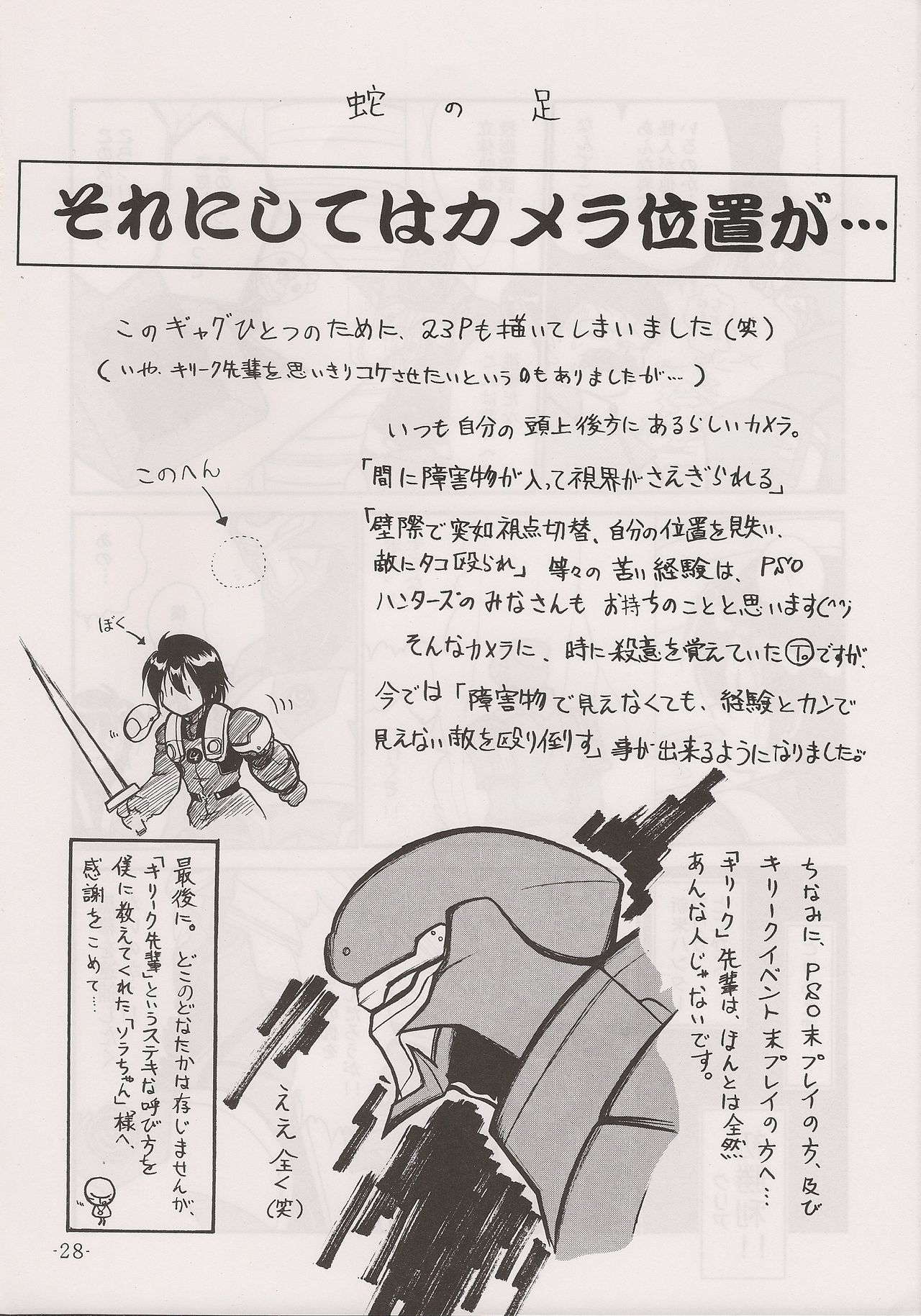 PHANTASY STAR ALL!! 13 - Page 28