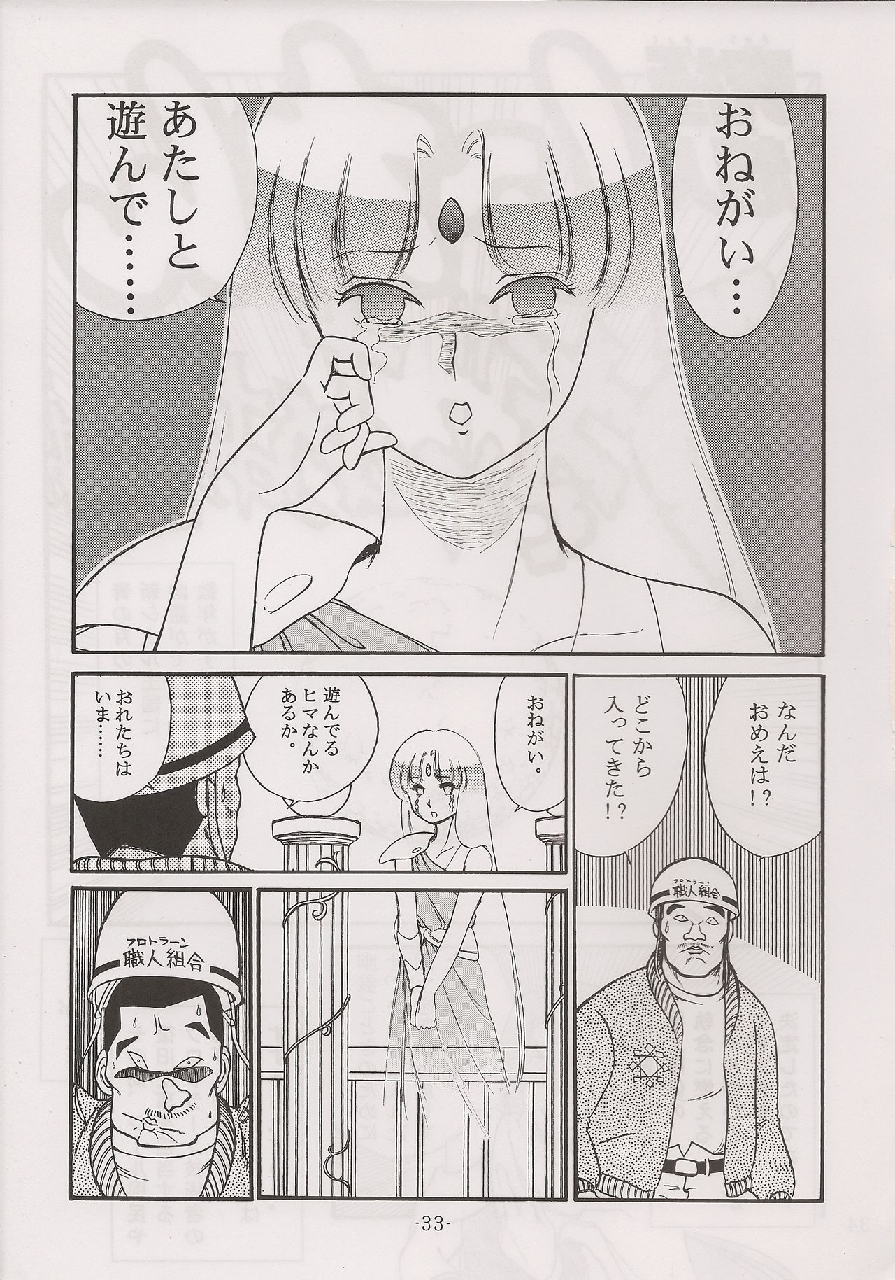 PHANTASY STAR ALL!! 13 - Page 33