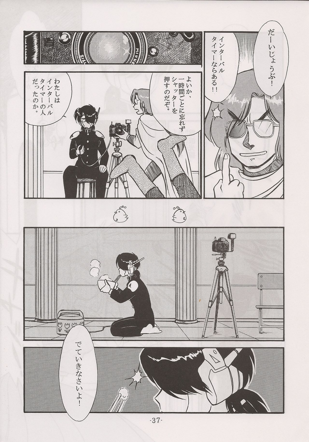 PHANTASY STAR ALL!! 13 - Page 37