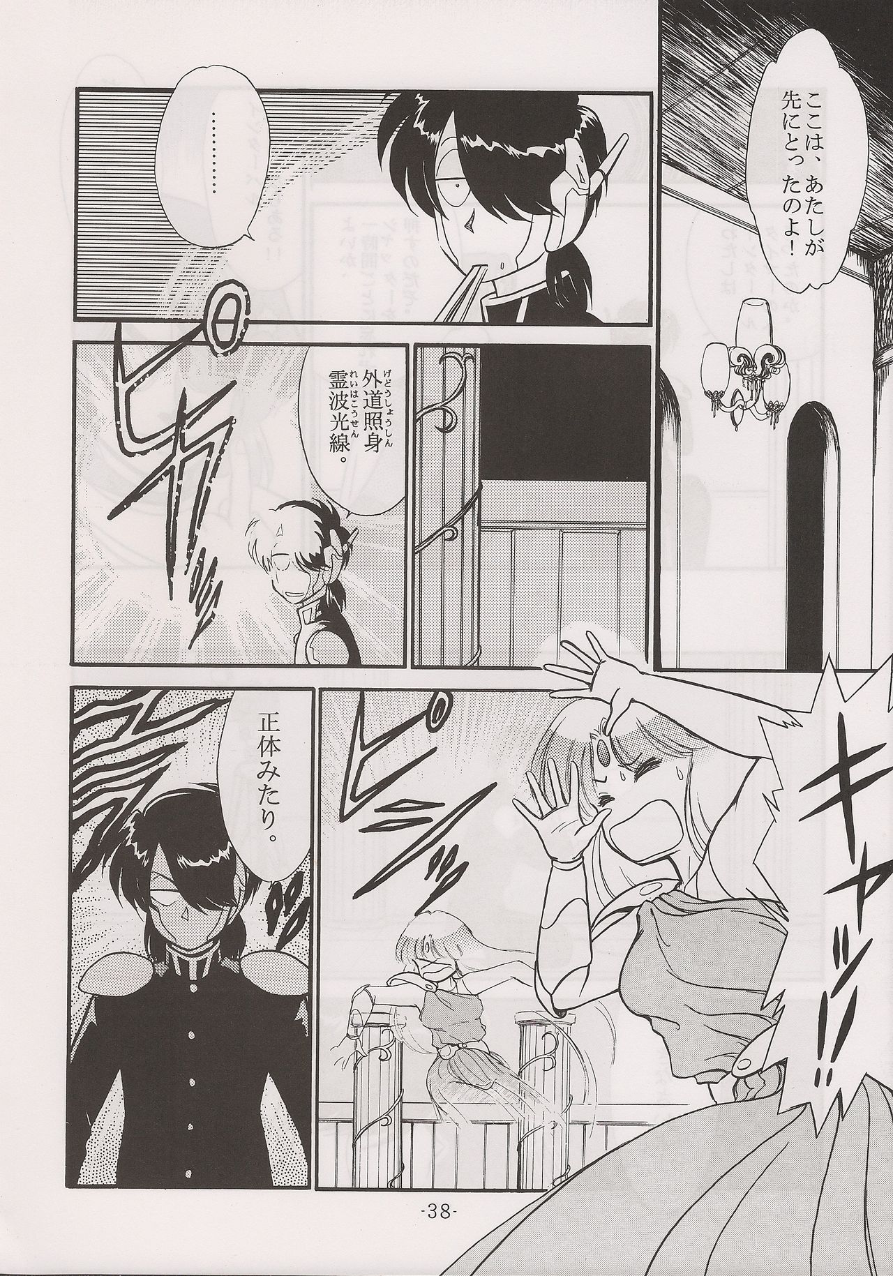 PHANTASY STAR ALL!! 13 - Page 38