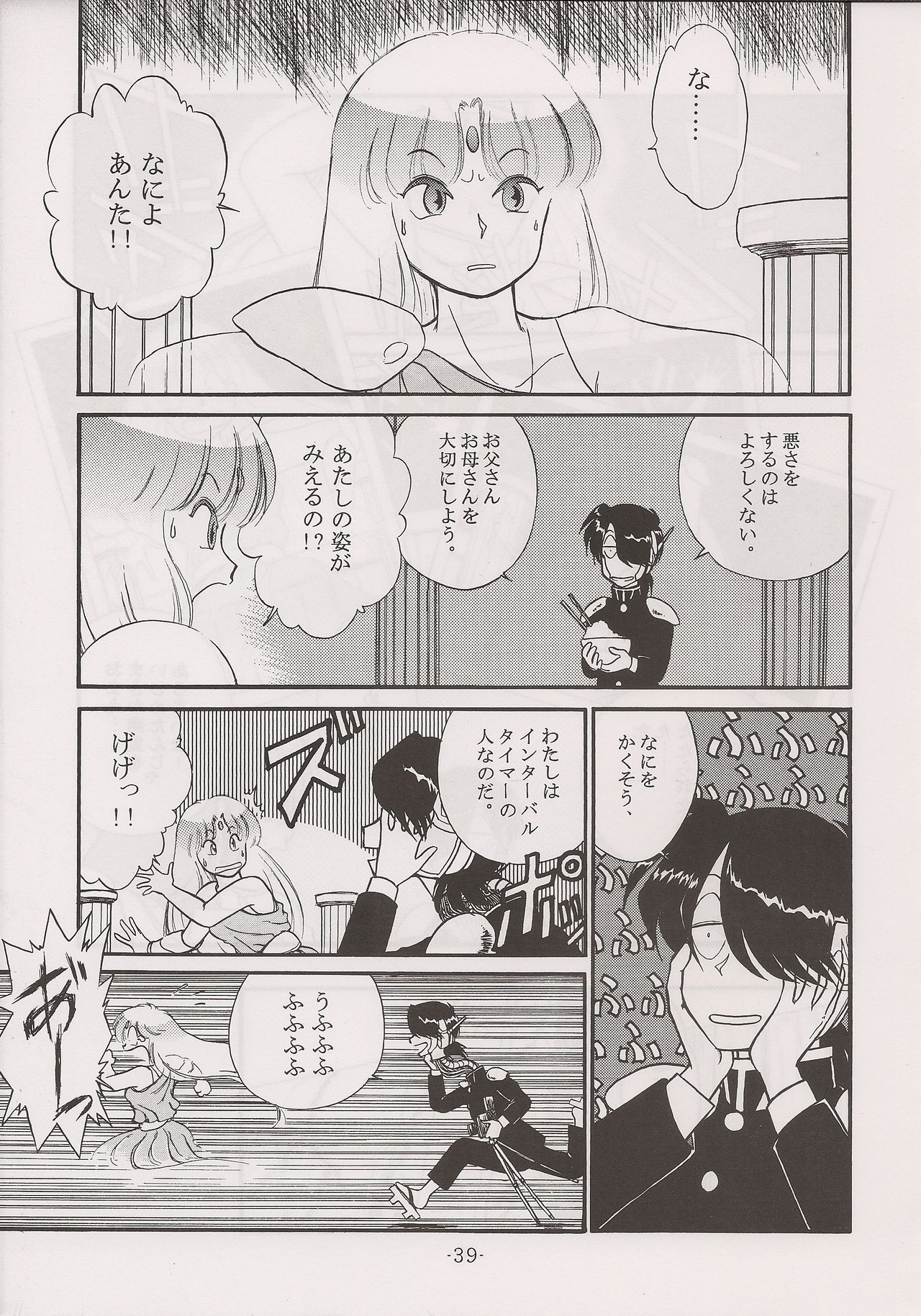 PHANTASY STAR ALL!! 13 - Page 39