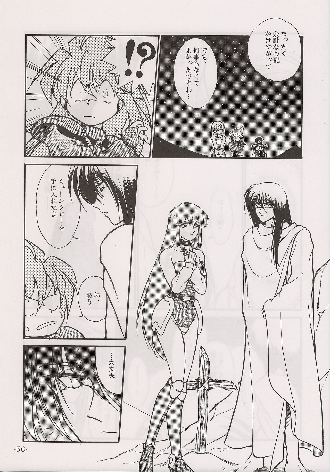 PHANTASY STAR ALL!! 13 - Page 56