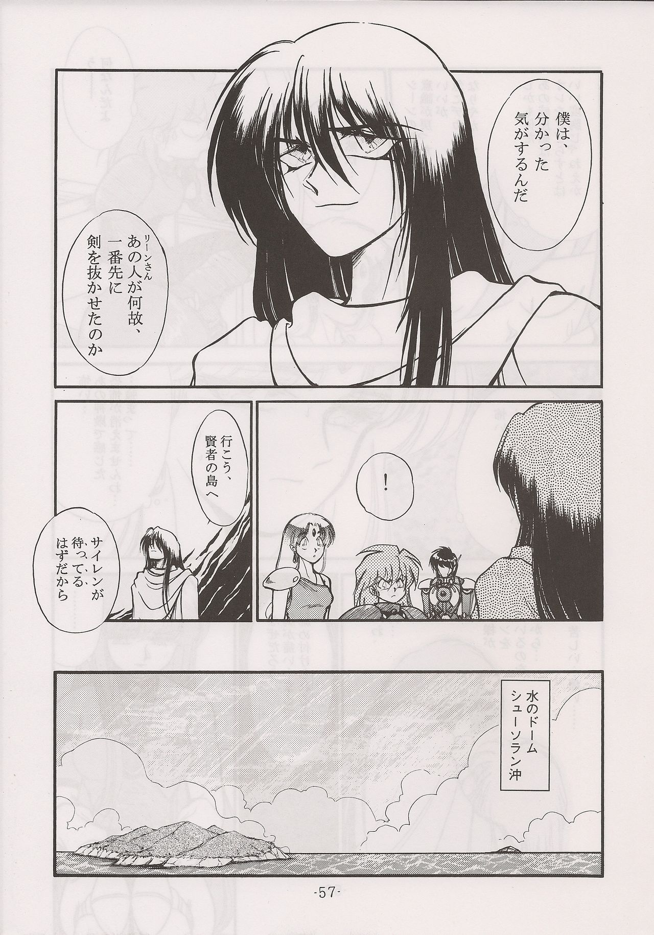 PHANTASY STAR ALL!! 13 - Page 57