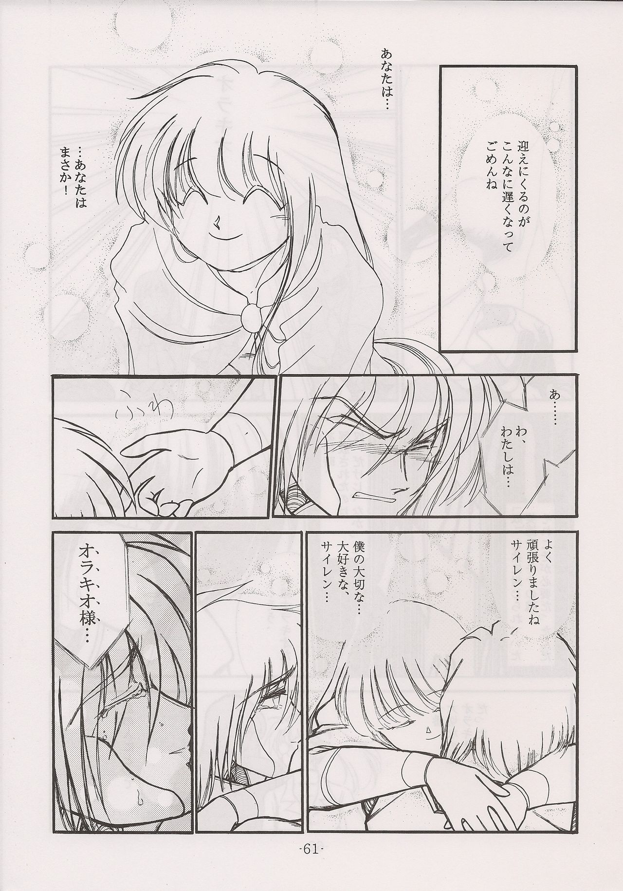 PHANTASY STAR ALL!! 13 - Page 61