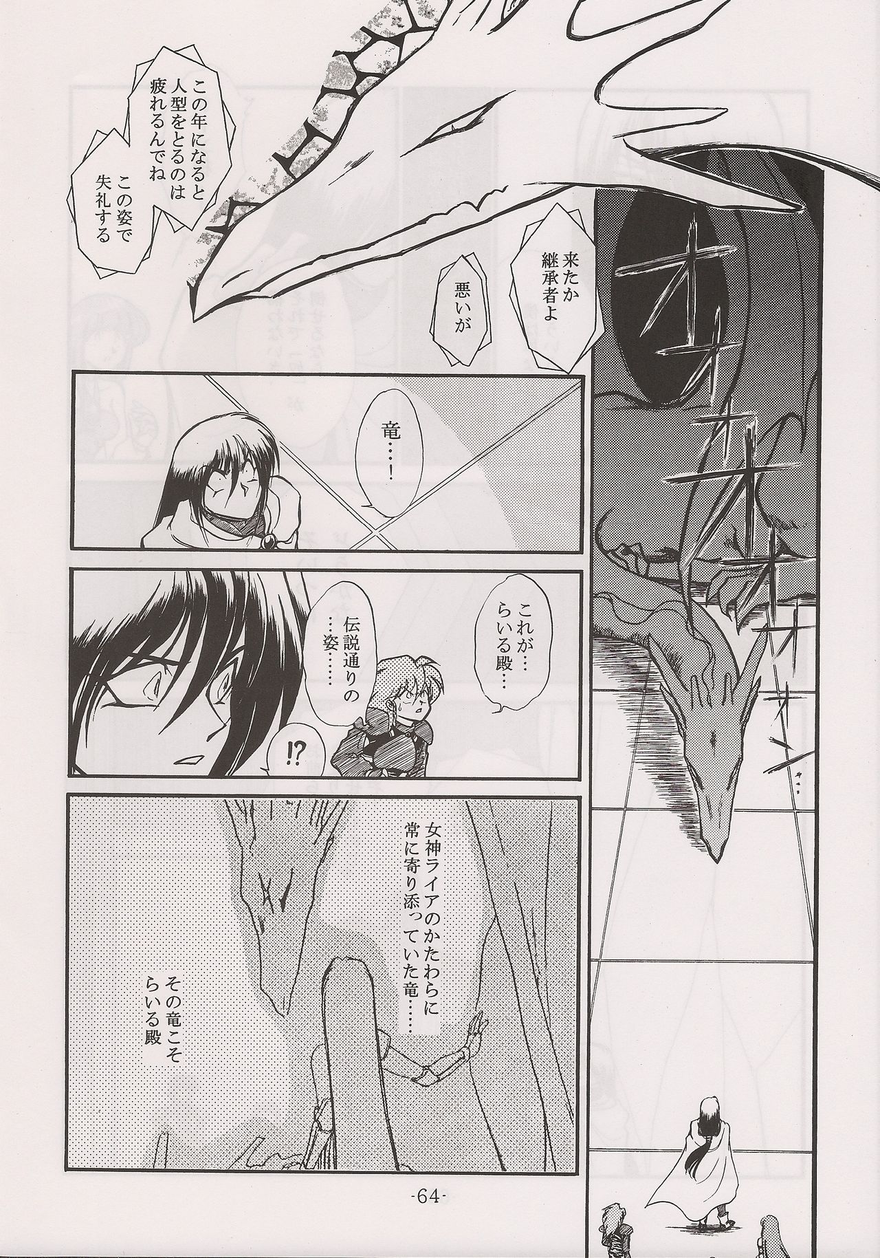 PHANTASY STAR ALL!! 13 - Page 64