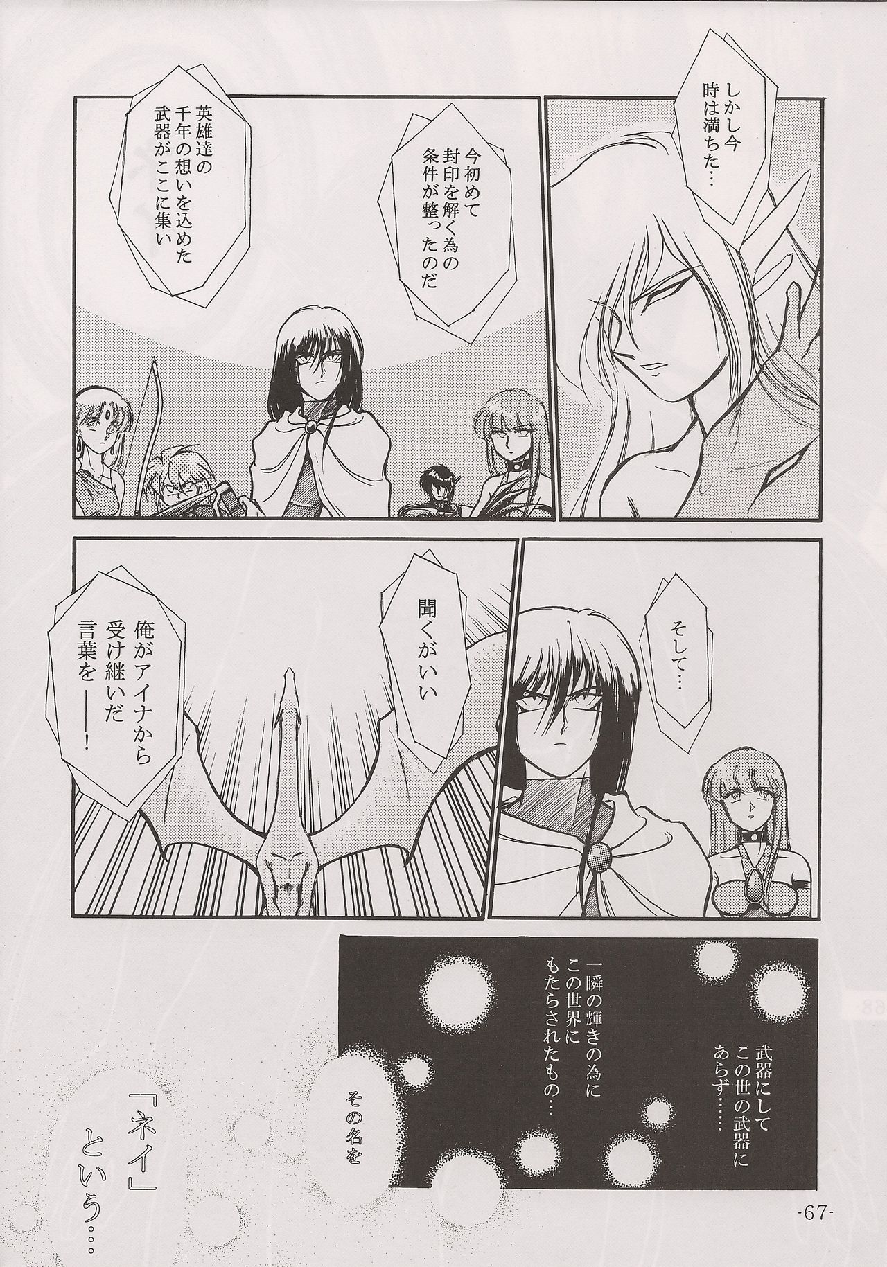 PHANTASY STAR ALL!! 13 - Page 67