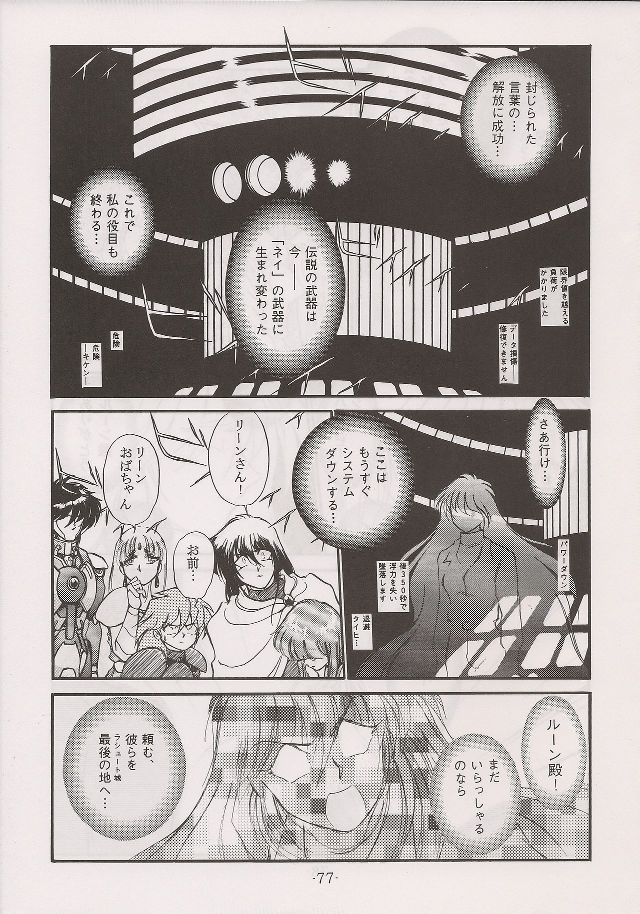 PHANTASY STAR ALL!! 13 - Page 77