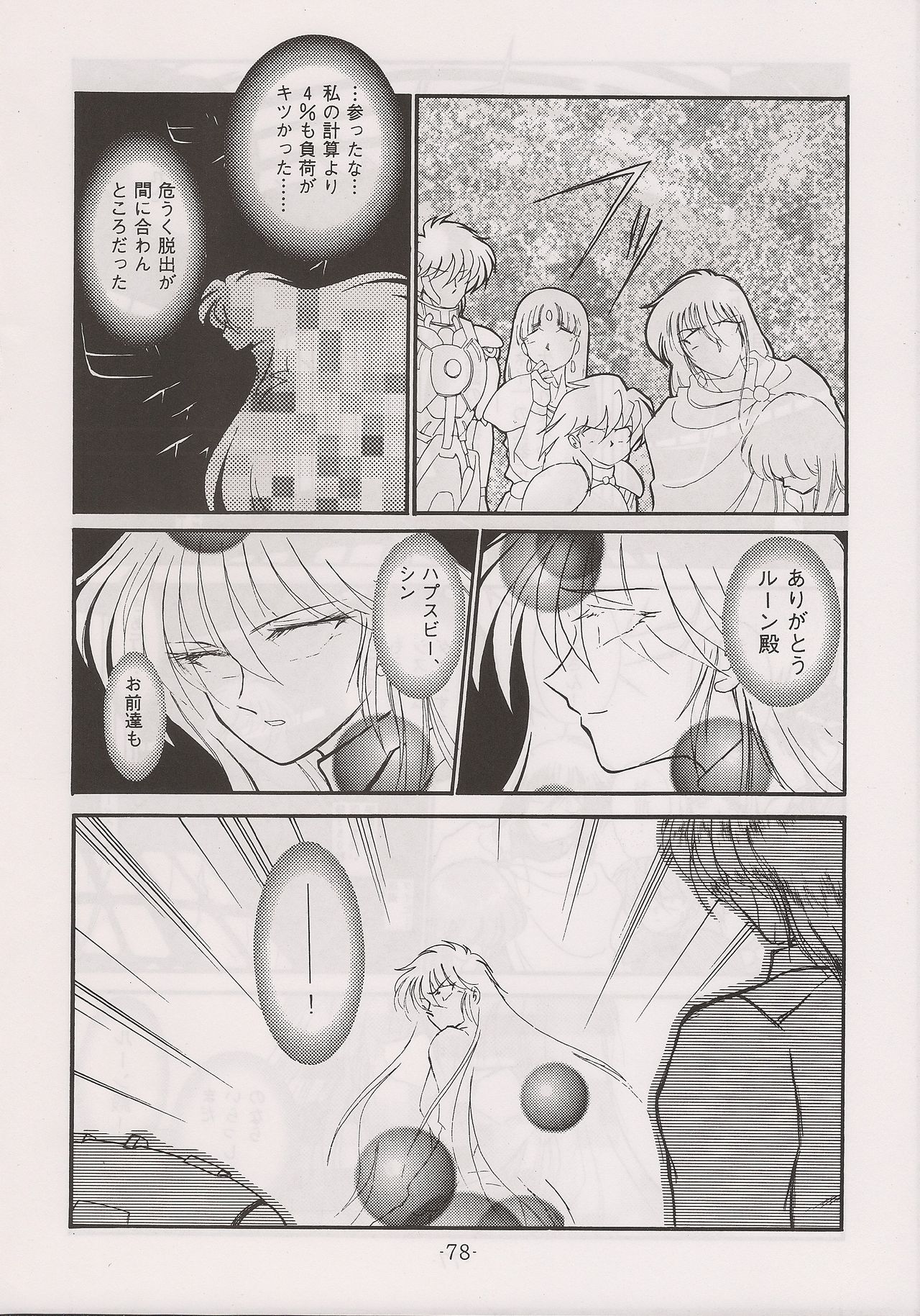 PHANTASY STAR ALL!! 13 - Page 78
