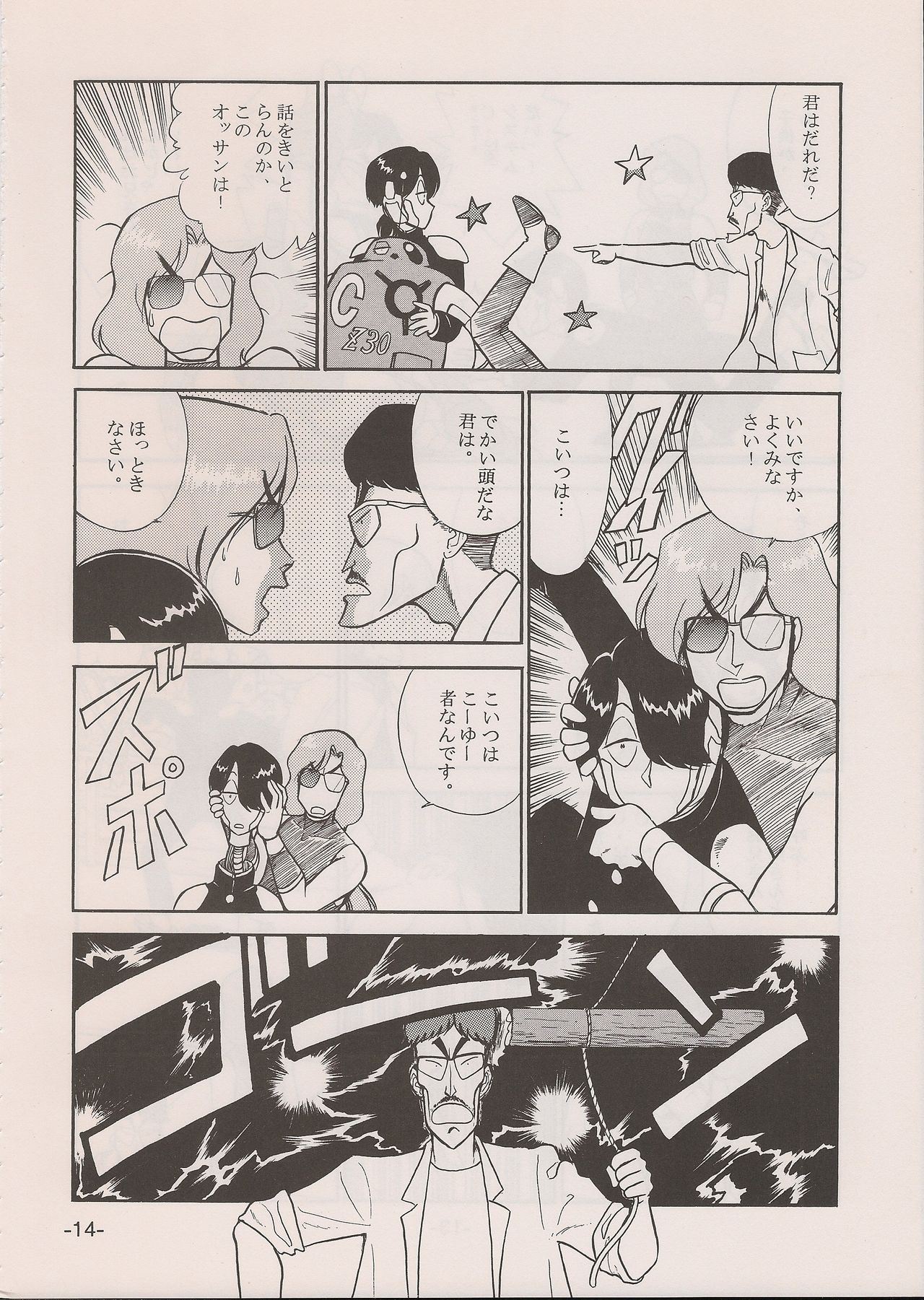 PHANTASY STAR ALL!! 11 - Page 14