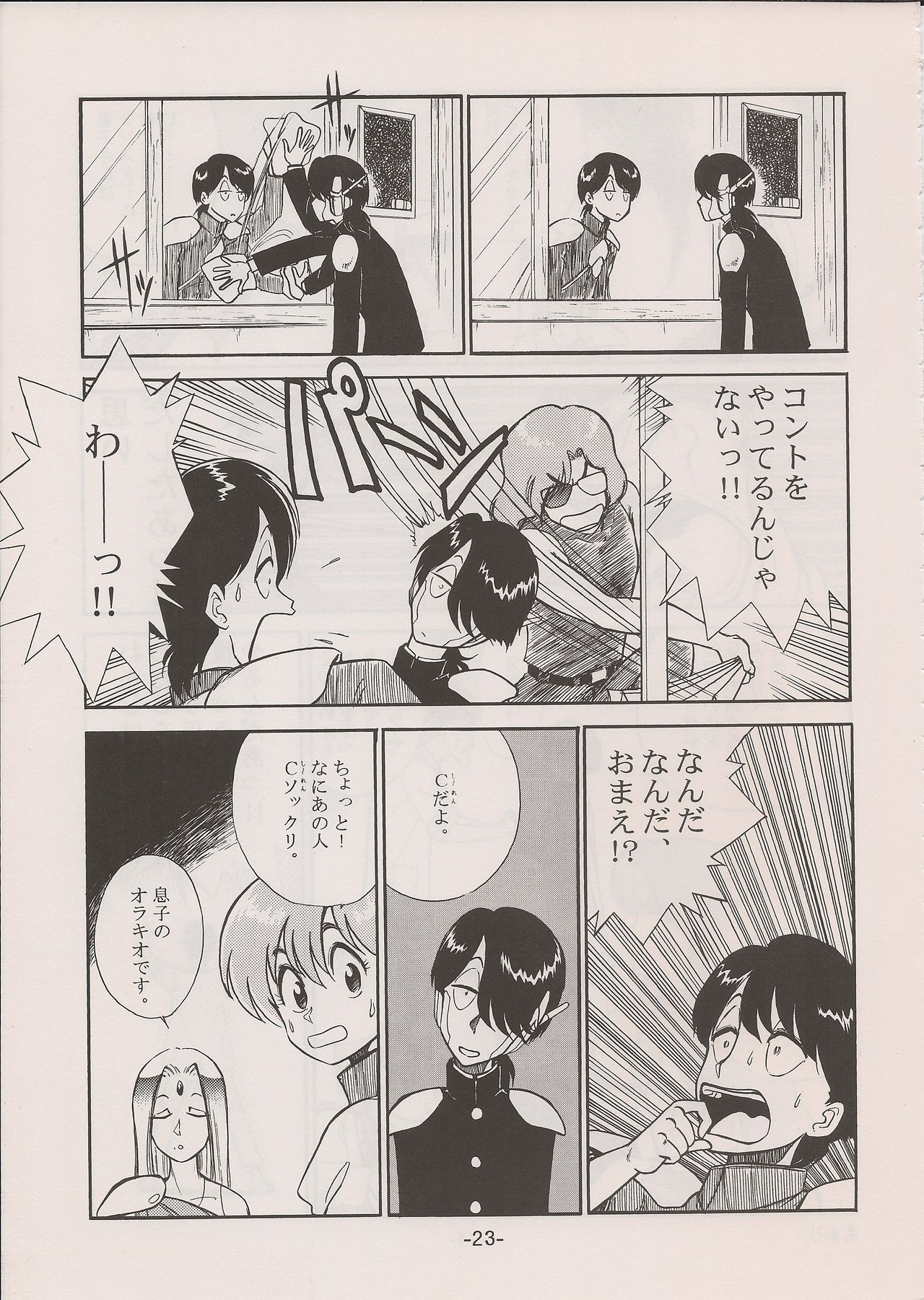 PHANTASY STAR ALL!! 11 - Page 23