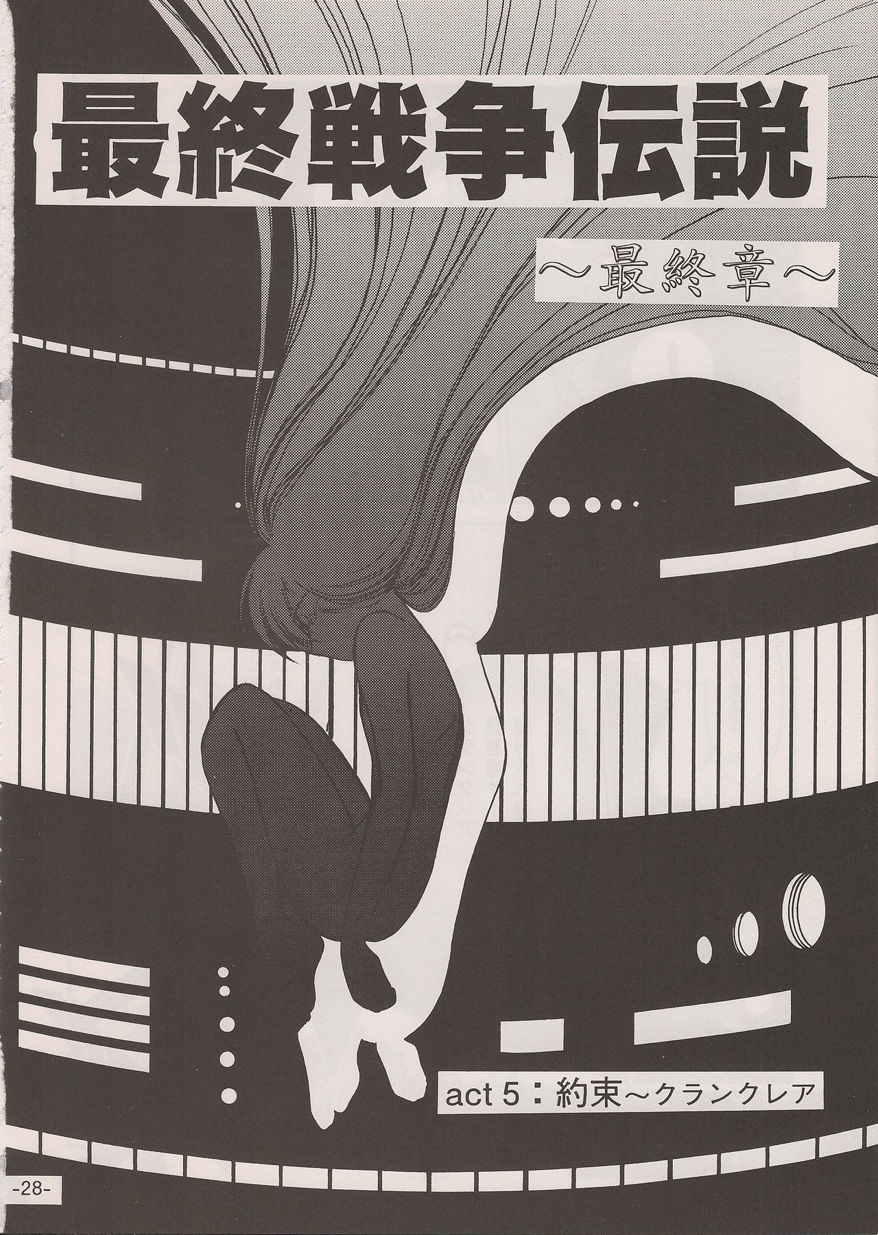 PHANTASY STAR ALL!! 11 - Page 28