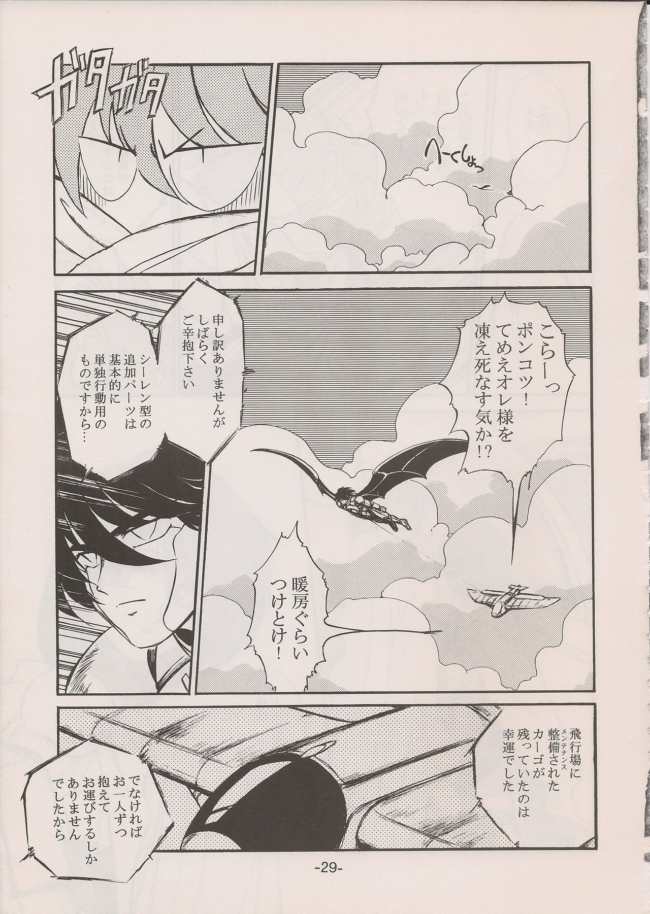PHANTASY STAR ALL!! 11 - Page 29