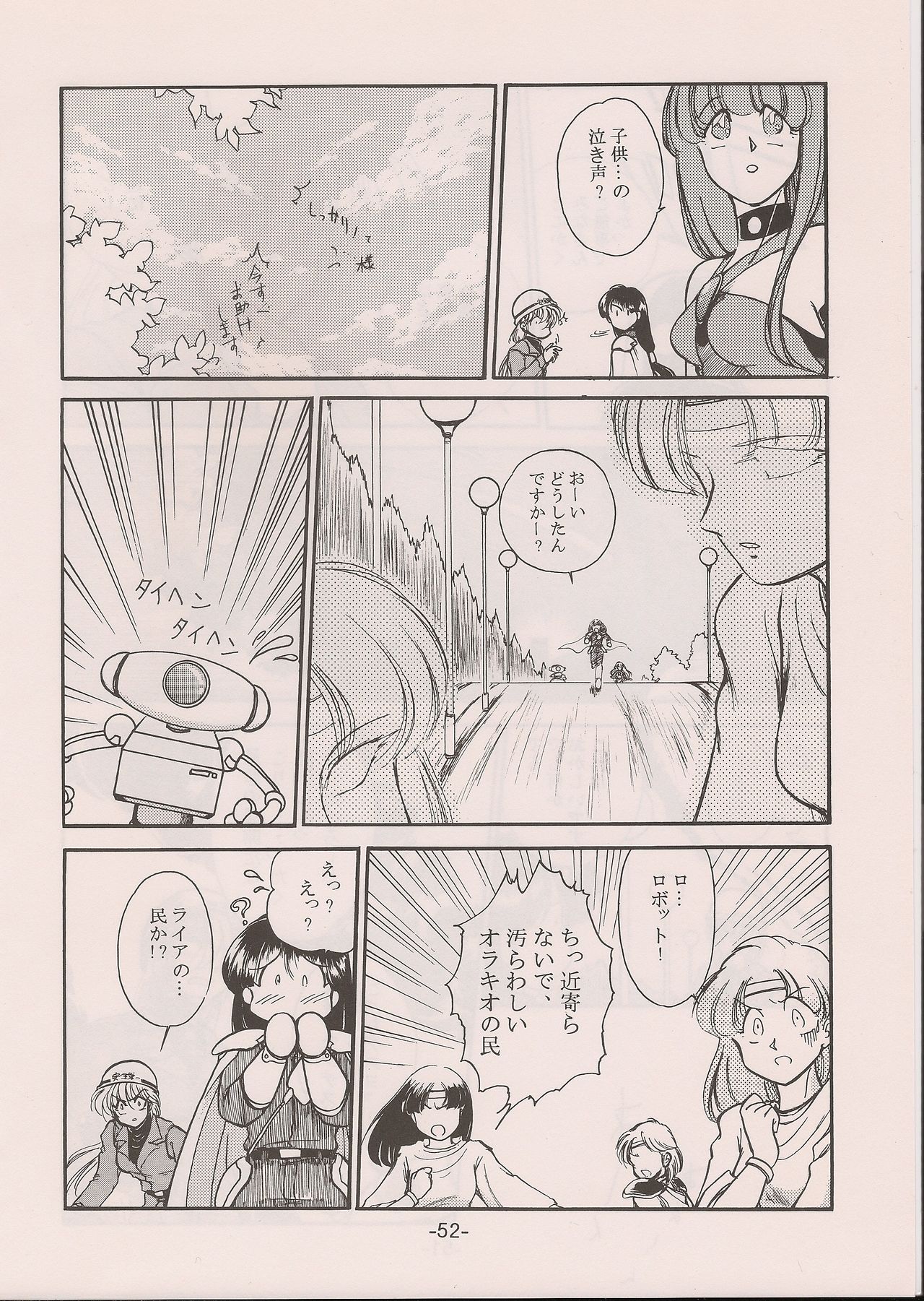 PHANTASY STAR ALL!! 11 - Page 52