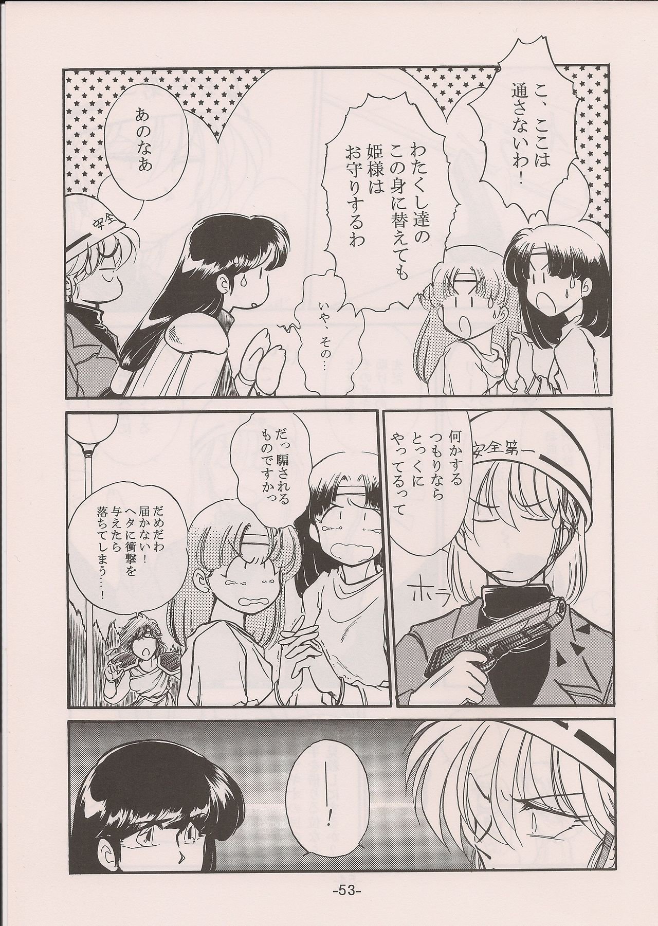PHANTASY STAR ALL!! 11 - Page 53