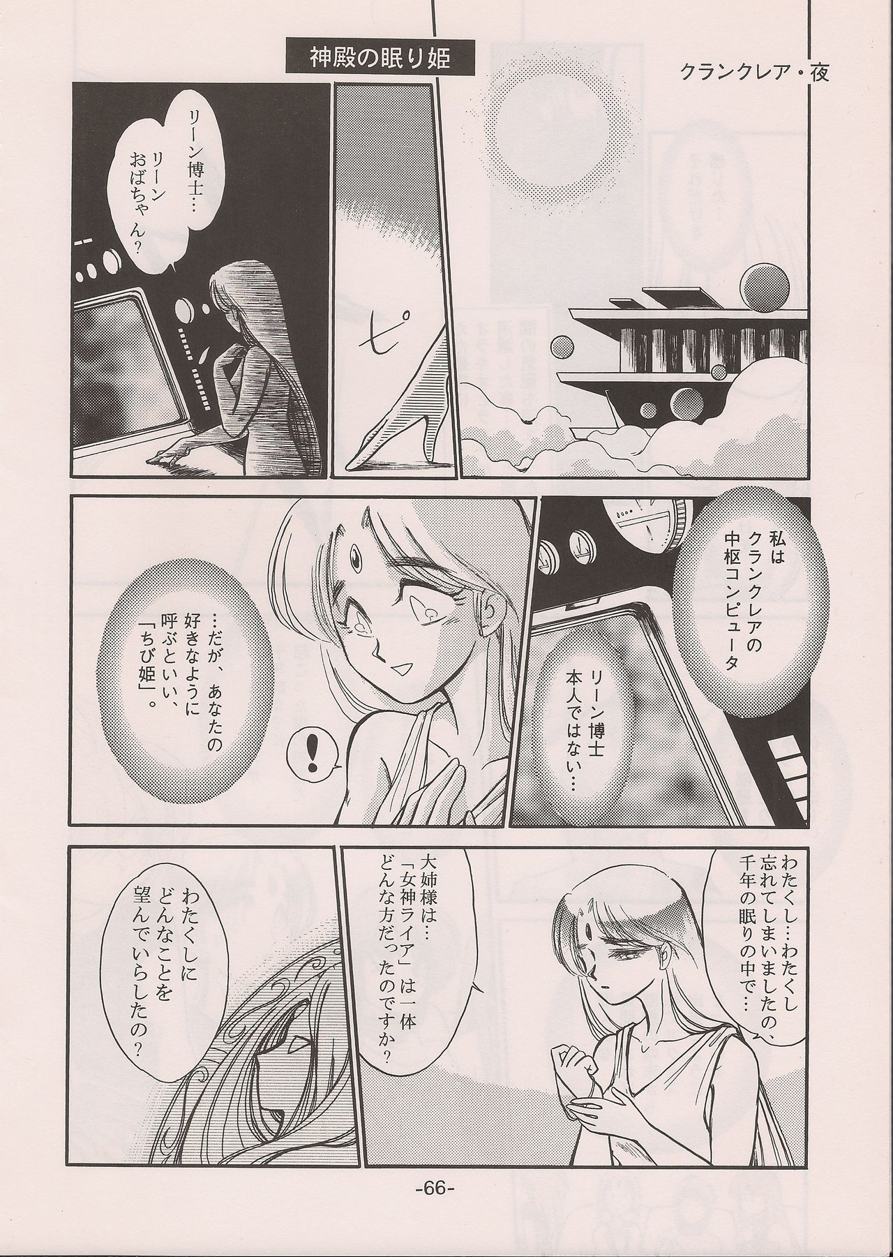 PHANTASY STAR ALL!! 11 - Page 66