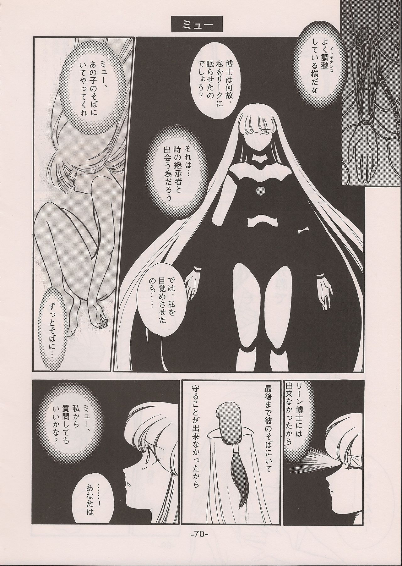 PHANTASY STAR ALL!! 11 - Page 70
