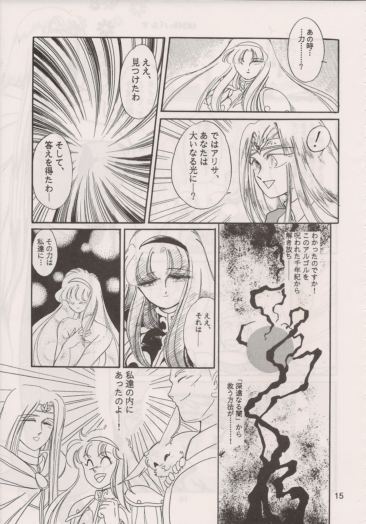 PHANTASY STAR ALL!! 6 - Page 17