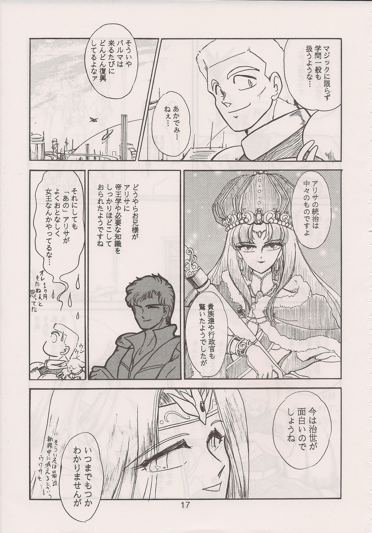 PHANTASY STAR ALL!! 6 - Page 19