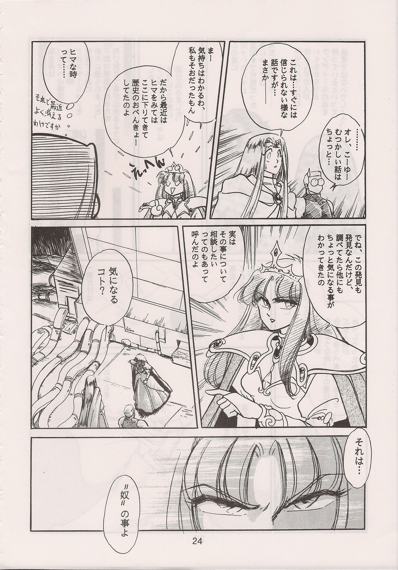 PHANTASY STAR ALL!! 6 - Page 26
