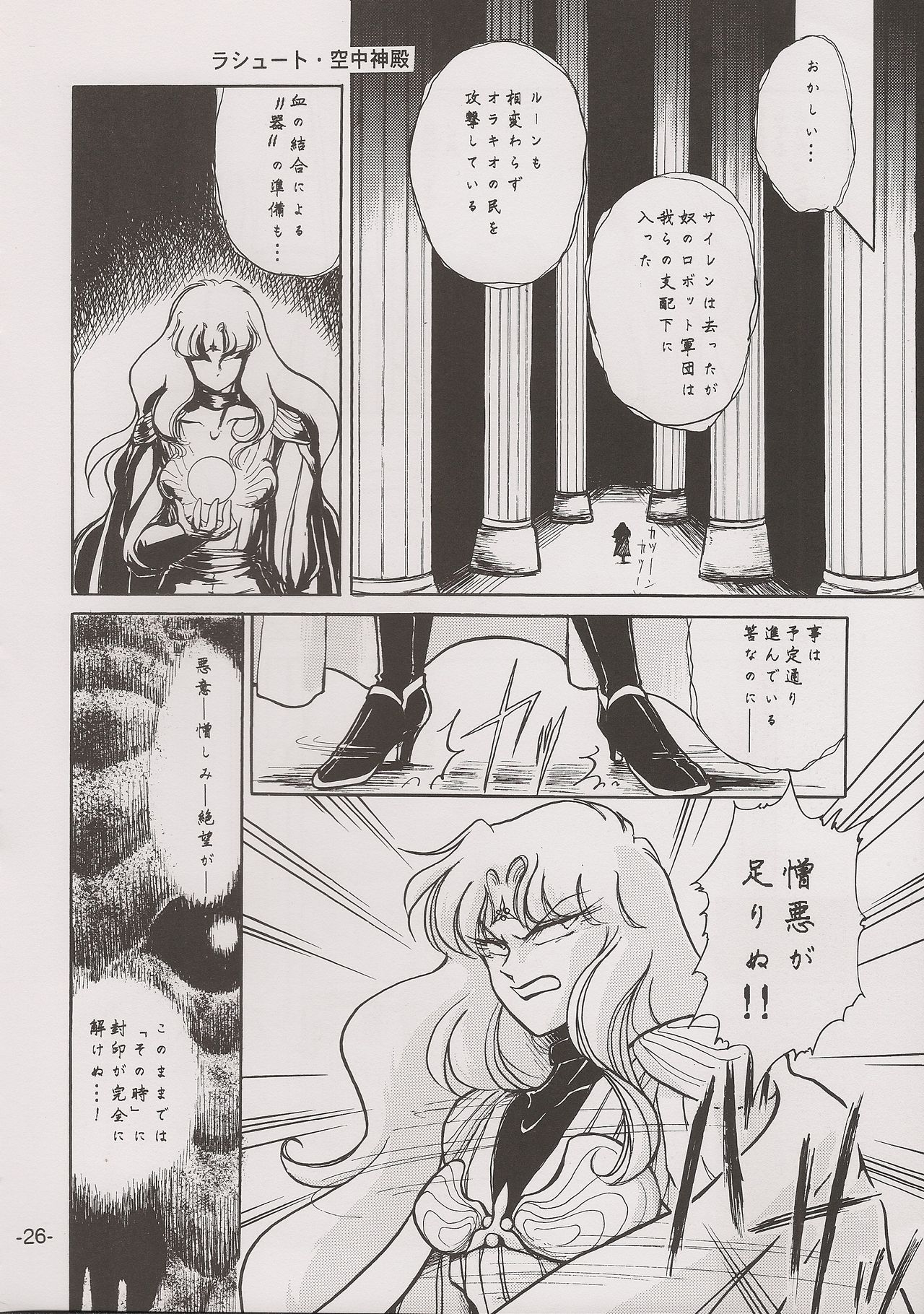 PHANTASY STAR ALL!! 7 - Page 26
