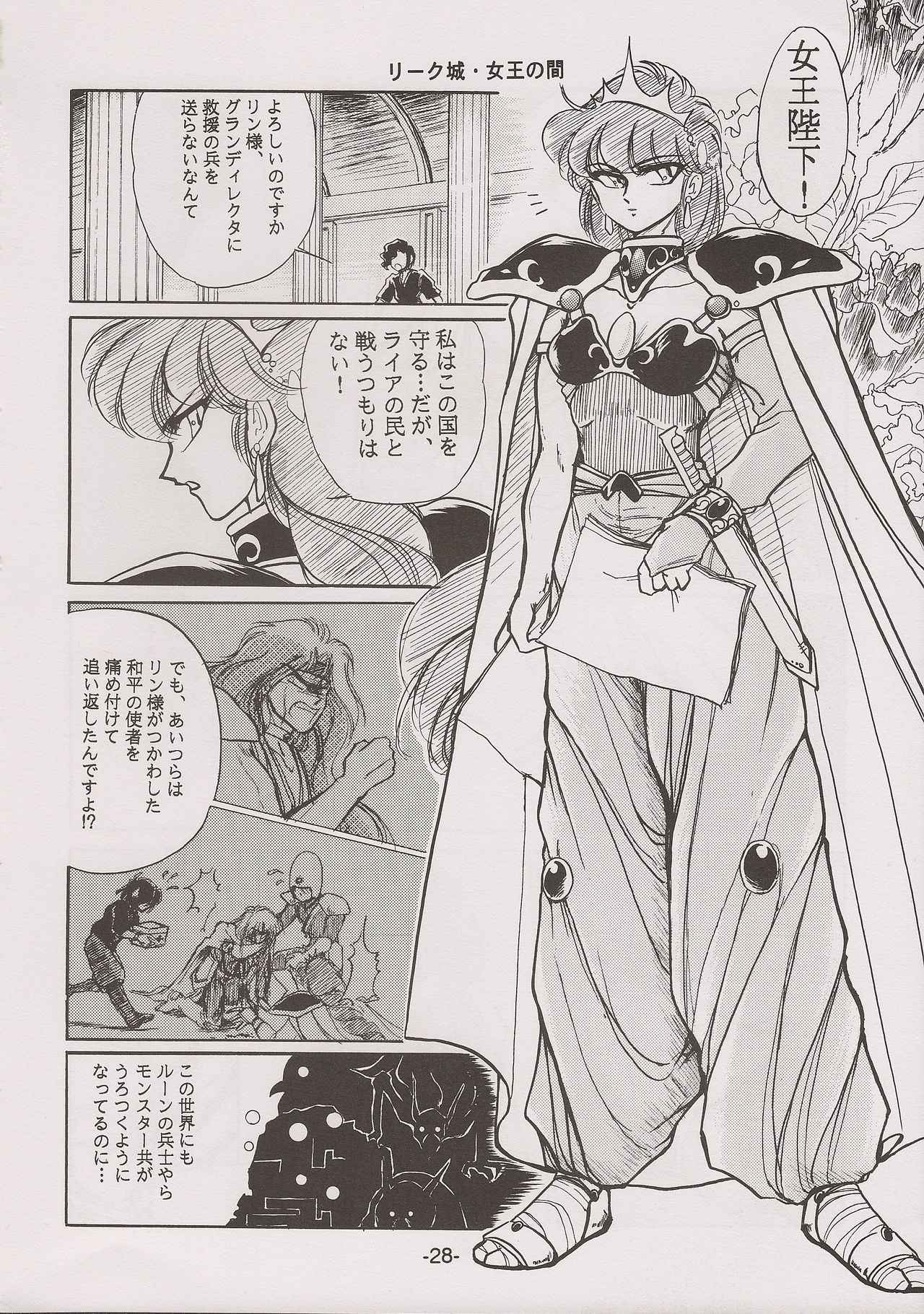 PHANTASY STAR ALL!! 7 - Page 28