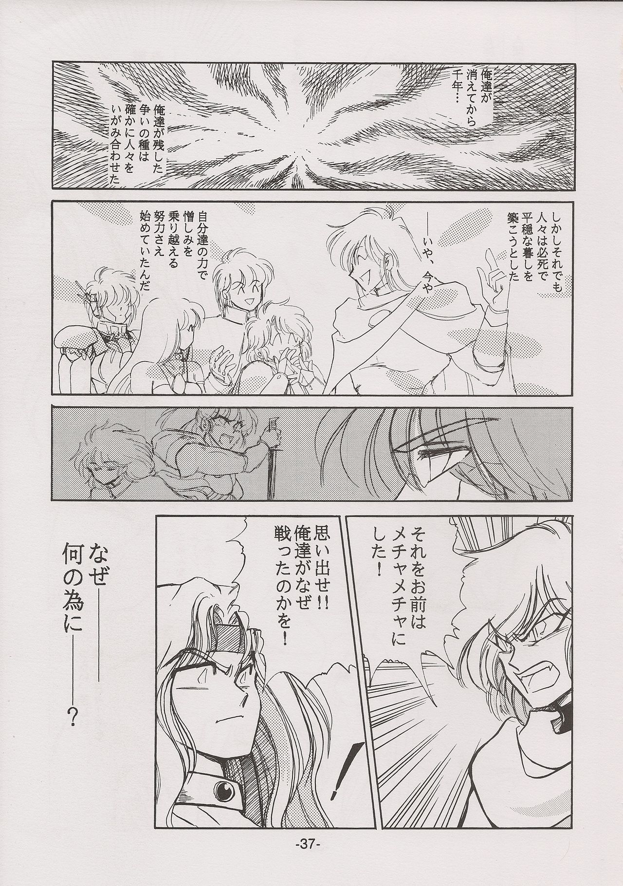 PHANTASY STAR ALL!! 7 - Page 37