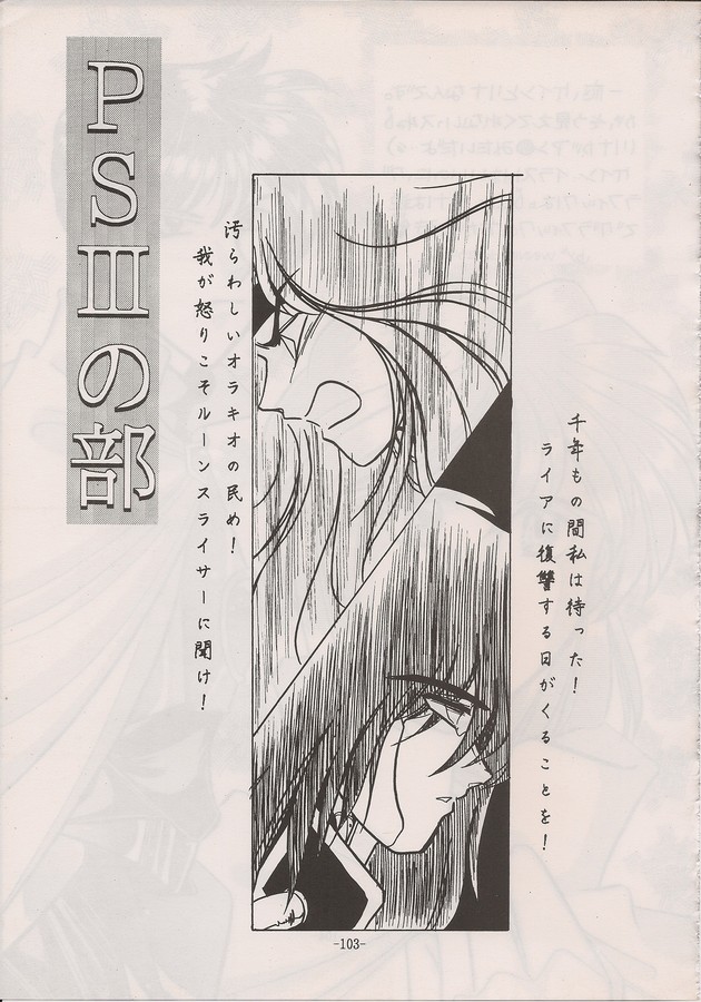 PHANTASY STAR ALL!! Special 3 - Page 101