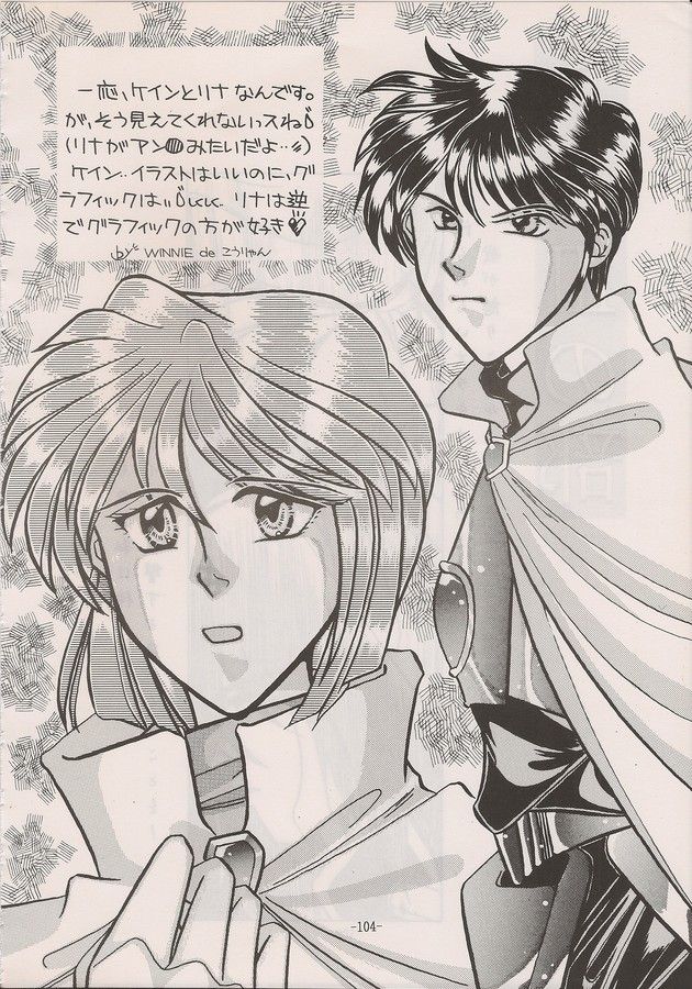 PHANTASY STAR ALL!! Special 3 - Page 102