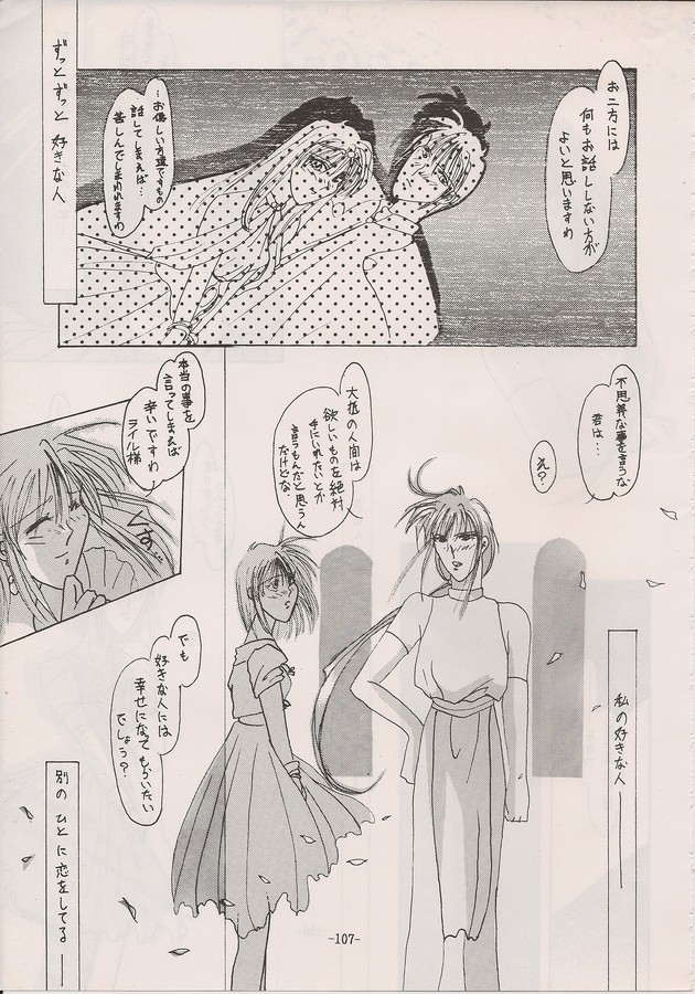 PHANTASY STAR ALL!! Special 3 - Page 105