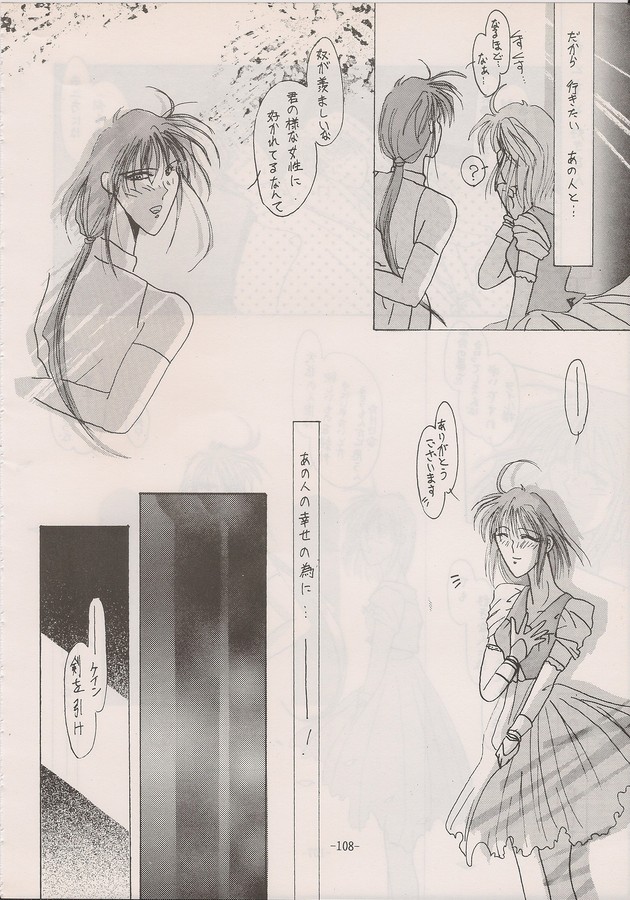 PHANTASY STAR ALL!! Special 3 - Page 106