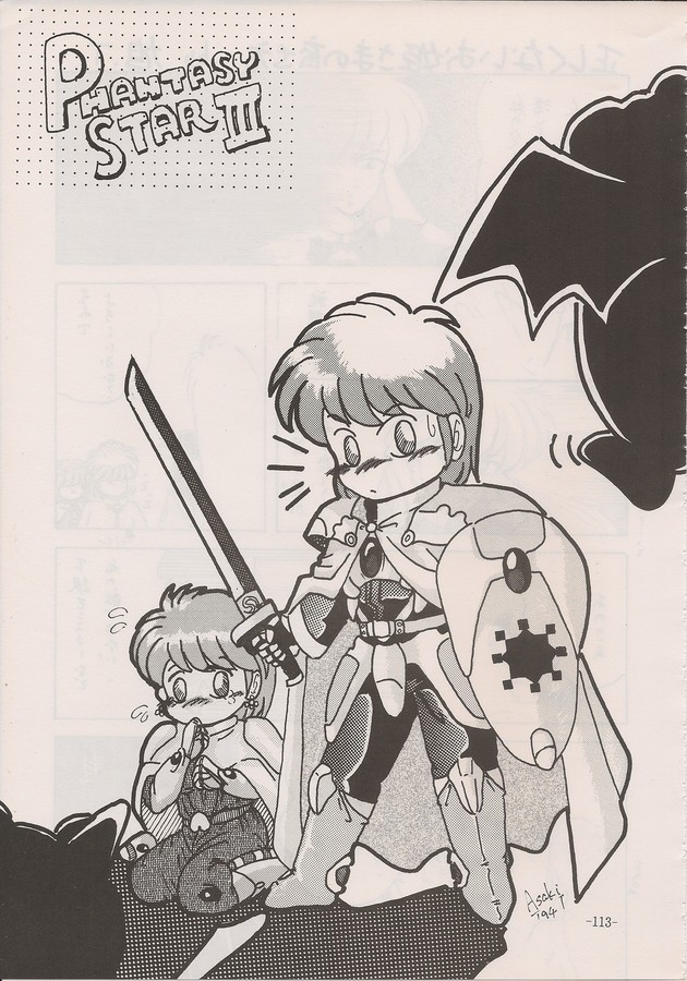 PHANTASY STAR ALL!! Special 3 - Page 111
