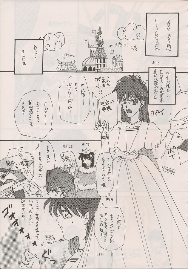 PHANTASY STAR ALL!! Special 3 - Page 115