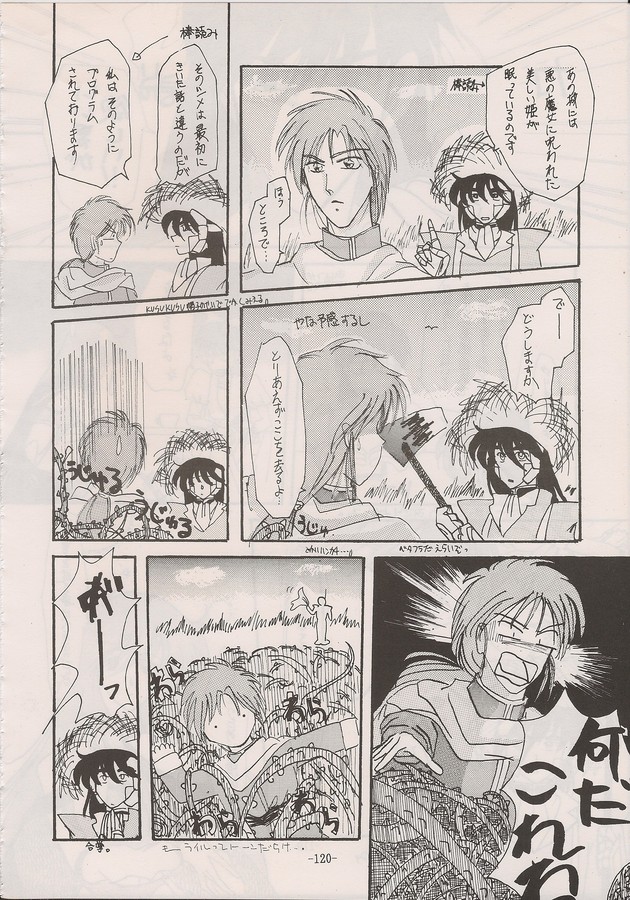 PHANTASY STAR ALL!! Special 3 - Page 118