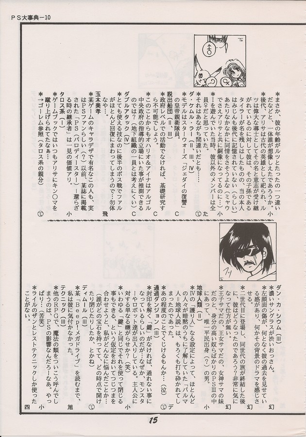 PHANTASY STAR ALL!! Special 3 - Page 13