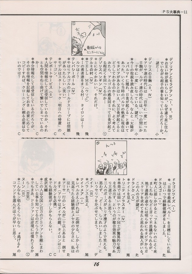 PHANTASY STAR ALL!! Special 3 - Page 14