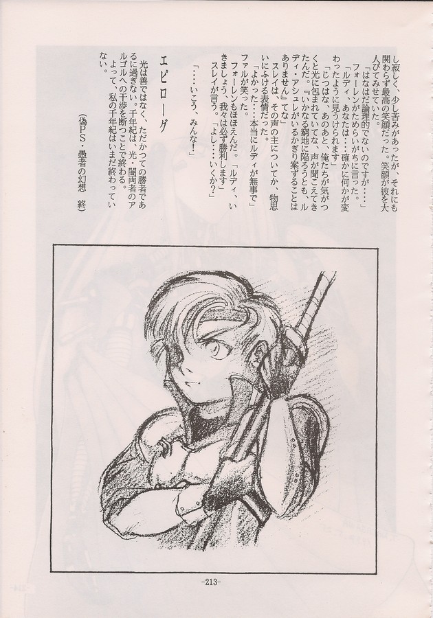 PHANTASY STAR ALL!! Special 3 - Page 211