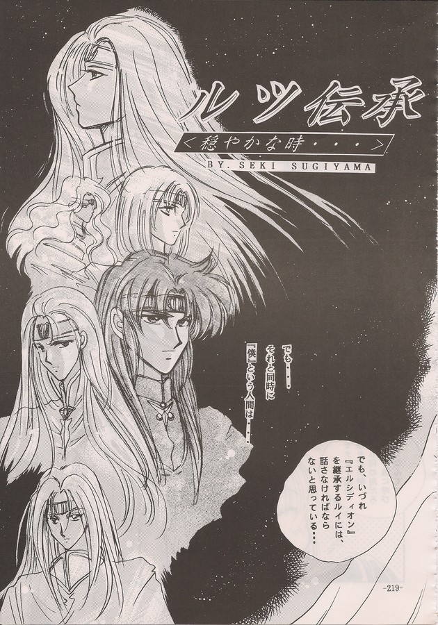 PHANTASY STAR ALL!! Special 3 - Page 217