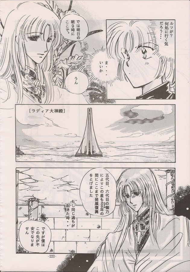 PHANTASY STAR ALL!! Special 3 - Page 220