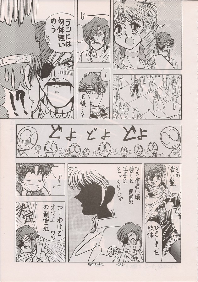 PHANTASY STAR ALL!! Special 3 - Page 235