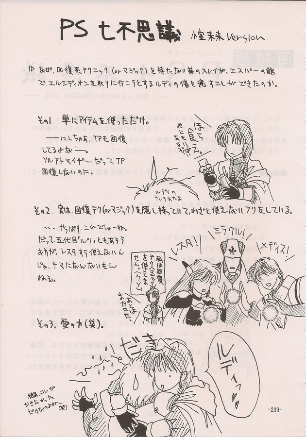 PHANTASY STAR ALL!! Special 3 - Page 237