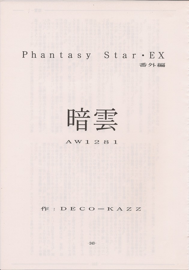 PHANTASY STAR ALL!! Special 3 - Page 241