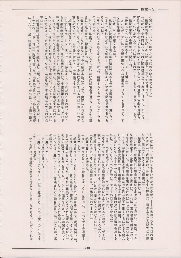 PHANTASY STAR ALL!! Special 3 - Page 246
