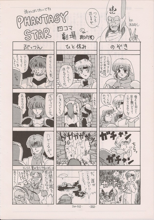 PHANTASY STAR ALL!! Special 3 - Page 250